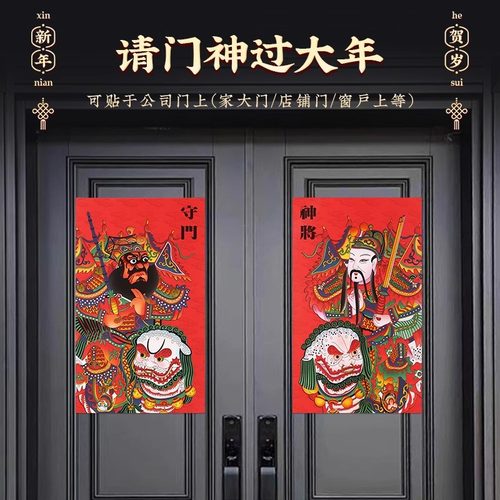 速发20爷龙4年门神贴大门装饰春节财神灶王2入户门挂画乔迁国潮对