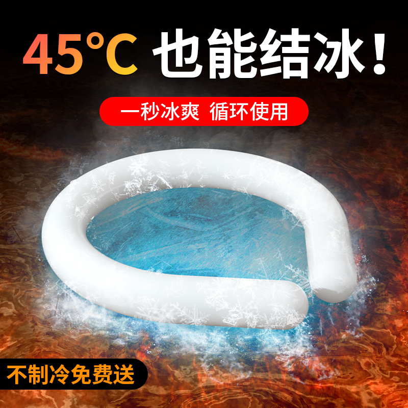 速发PCM降温冰凉冰2024新挂款脖冰圈第三代降温神器圈凉圈冰脖环