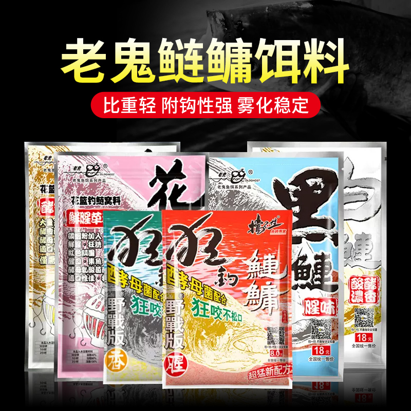 速发老鬼钓料鲢鱼白鱼胖头战食大头鱼料黑鲢鳙鲢野钓野鱼鲢鳙饵料