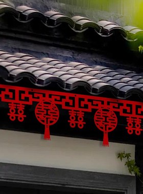 速发结喜婚字拉花装饰门房婚口客厅门帘横彩条贴创意新房婚礼布置