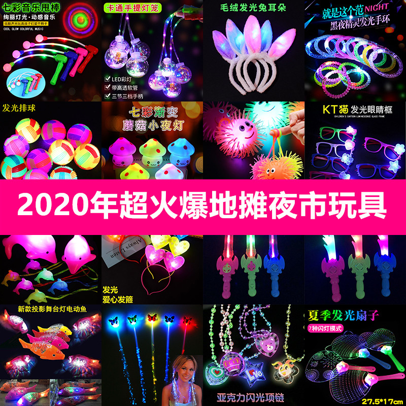 速发儿童小孩玩具新款热卖市场发光小玩具广意地推礼品夜创摆地摊