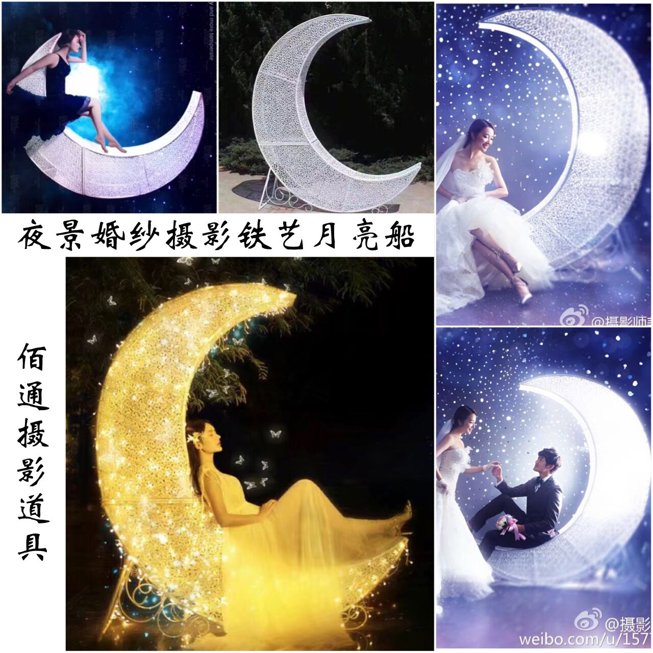 速发婚纱摆景摄影道具发光铁月亮船婚庆舞台表布创意夜件场景演置