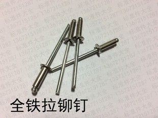 速发全铁2铆. 44钉8 GB12618全铁开口型扁圆头抽芯铆钉.拉