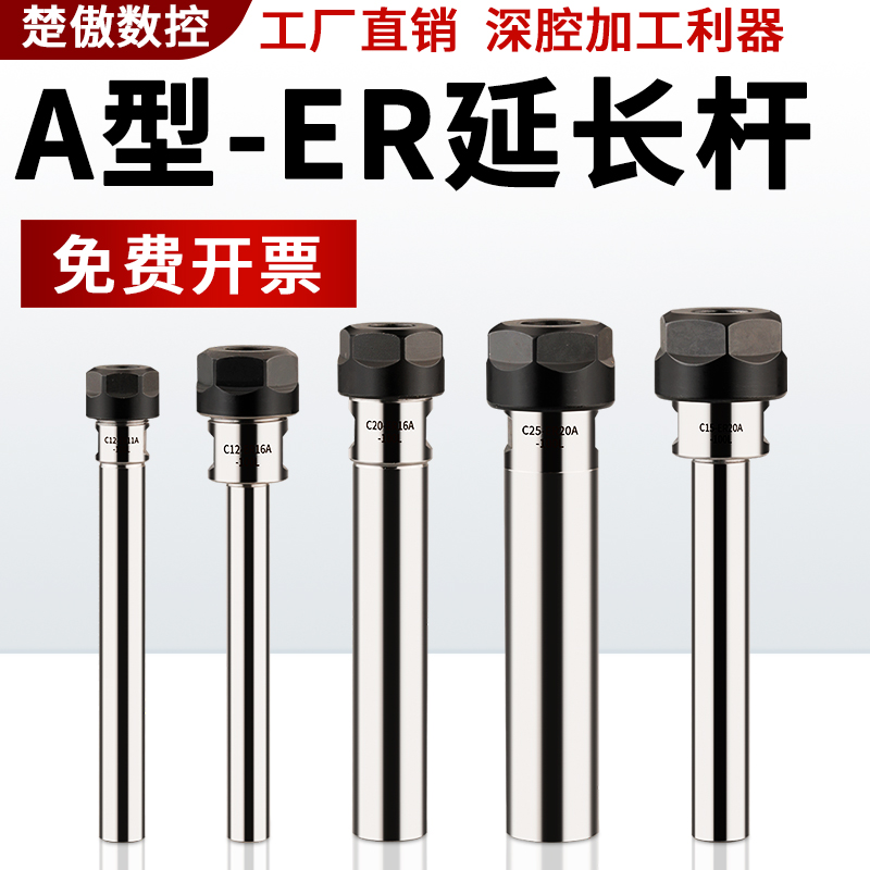 速发A型螺帽ER延长杆直具加长杆1刀杆刀柄雕刻机ER8 ER夹1 16ER20