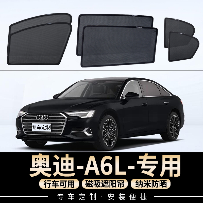 速发适用A6热蚊车遮帘磁吸式防晒隔L汽虫网纱侧车窗挡