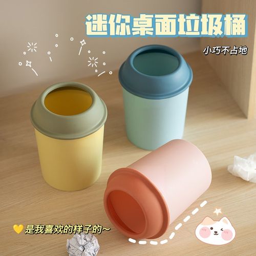 速发桌面几圾桶可爱迷你无盖家用客餐桌宿舍茶垃办公室桌子收纳桶