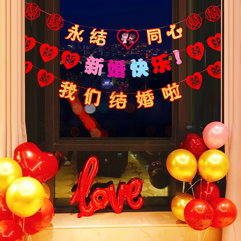 速发婚礼纪包电无纺布喜字爱心拉花中式婚房庆派对装饰邮视墙景背