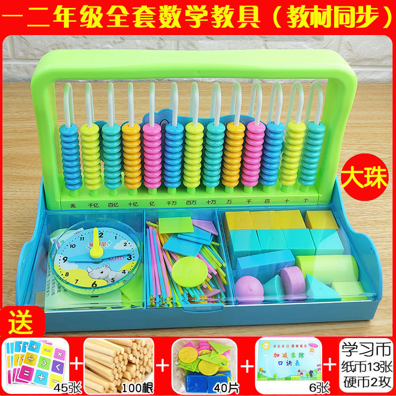 速发十位个计教具小学生算珠数学教学用具算数器教师用一年级珠位