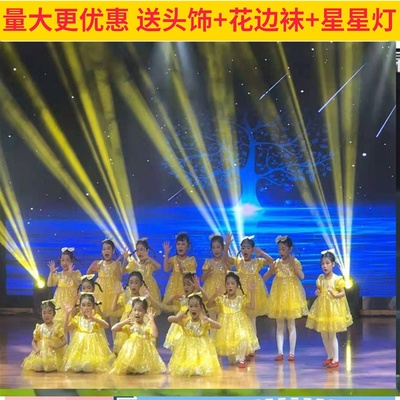 速发儿娃黄色演出服蓬蓬裙我们快是都乐的小星星幼儿园舞蹈可爱童