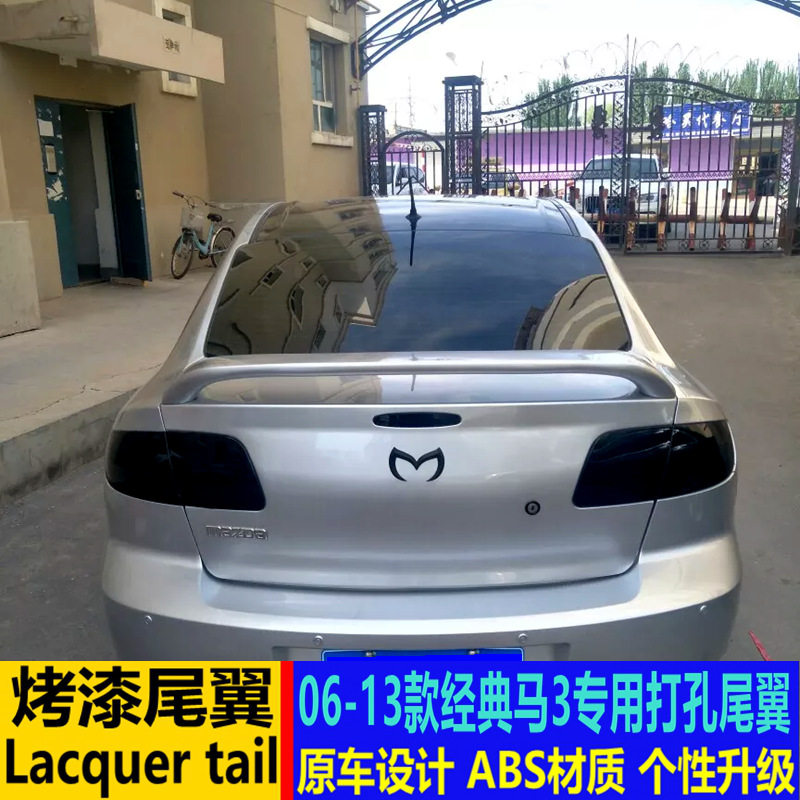 马自达306-13打孔定风尾翼