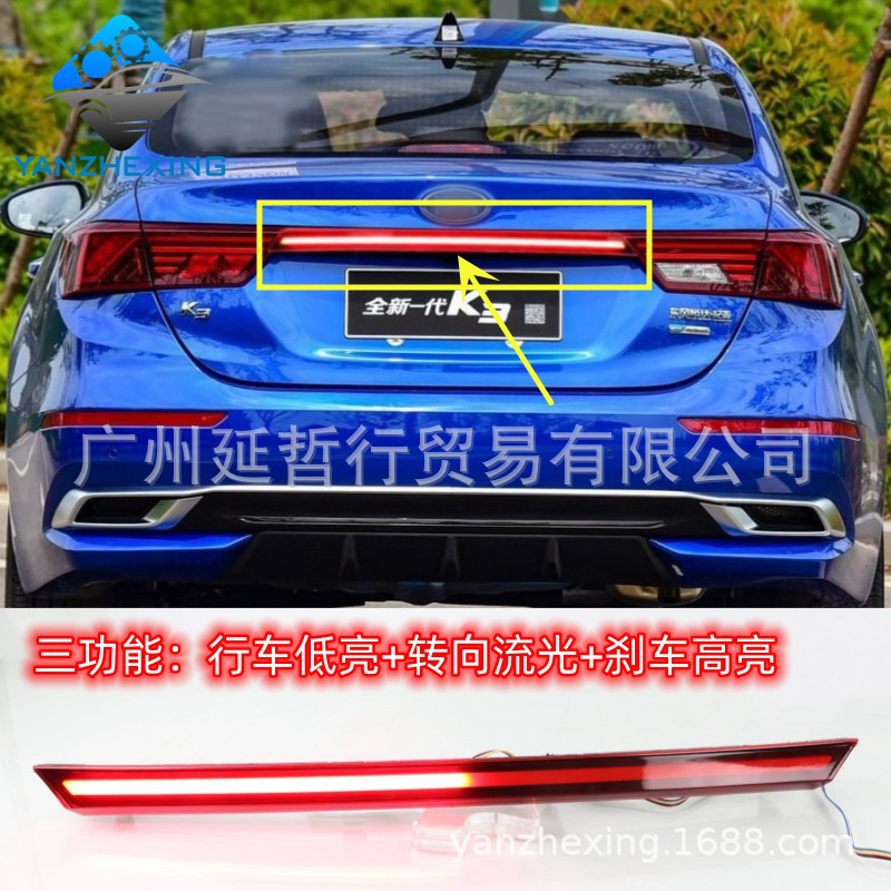 适用19款起亚K3 赛拉图cerato贯穿灯改LED刹车流水转向灯警示尾灯