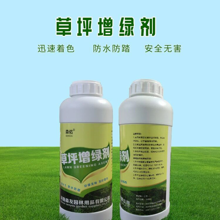 森佑草坪增绿剂染色剂枯草染绿园林植物工程验收一喷绿染绿剂绿化
