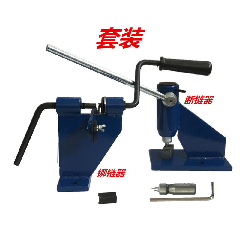 油锯链条拆接器电锯伐木锯断铆链器链锯截链器拆链器铆钉维修机械