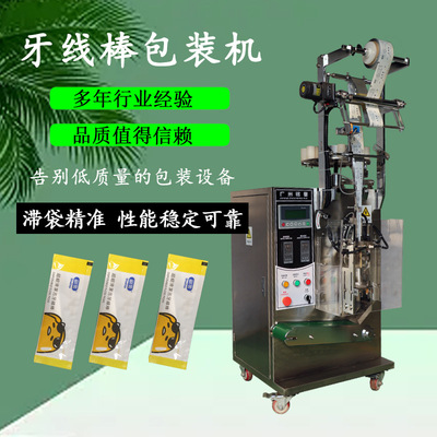 多功能护齿牙线棒立式包装机三边封单支塑料牙线签自动包装机