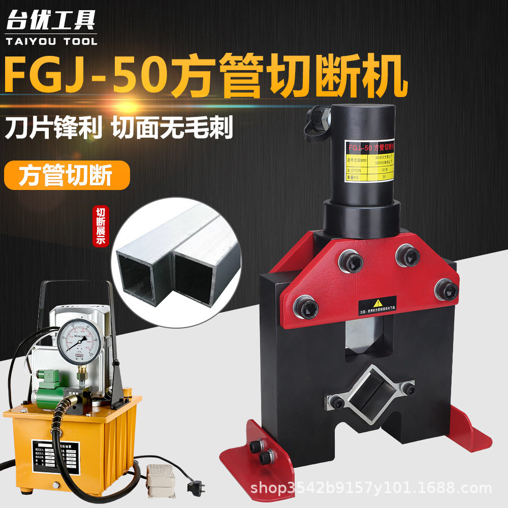 分体式角铁方管液压快速切断机