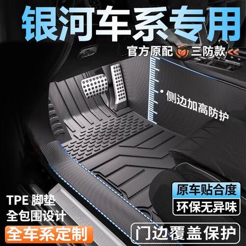 银河专用TPE全包围包门槛脚垫