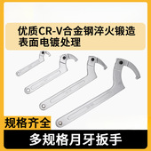 圆螺母月牙扳手 活络勾型扳手 可调节圆头水表盖机床活络扳手