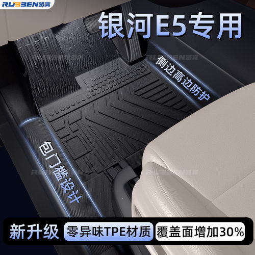 路宾吉利银河E5专用TPE脚垫