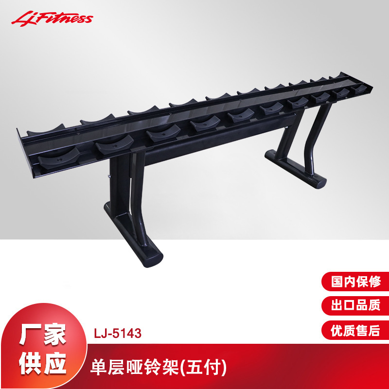 健身房俱乐部室内运动器材 单层五付哑铃架 哑铃套装放置架