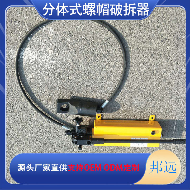 FYP分体液压螺帽破切器