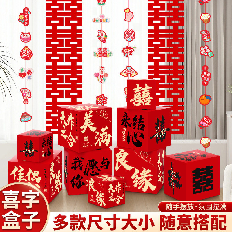 婚房布置客厅立体喜字落地摆件结婚男女方装饰婚礼订婚堆头喜批发
