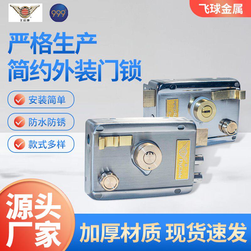 飞球不锈钢外装门锁单舌老式门通用型9808SN/9908SS原子匙防盗锁