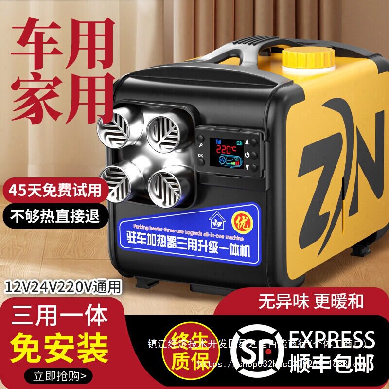 柴油驻车暖风一体机12V/24V