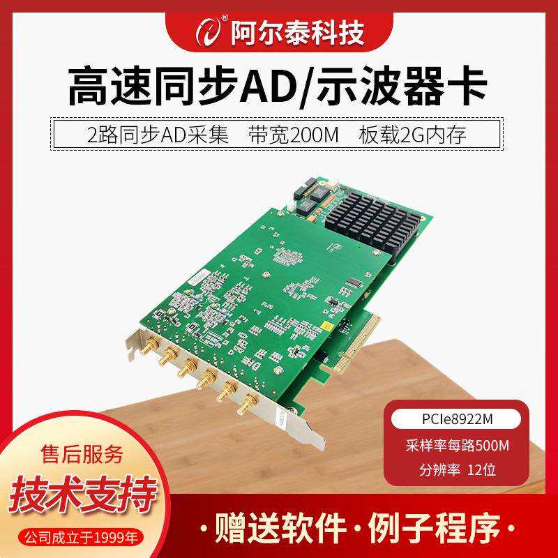 PCIe8922M示波器卡2路同步AD500M采样200M带宽USB8922阿尔泰科技