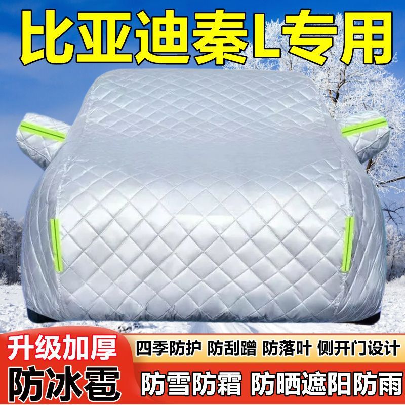 2025款秦L加厚防晒防雨车衣