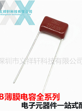金属化薄膜电容CBB22 630V222J P10mm CBB电容 222J630V 2200PF