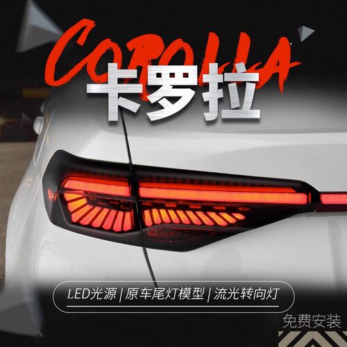 19-21新卡罗拉LED贯穿尾灯总成