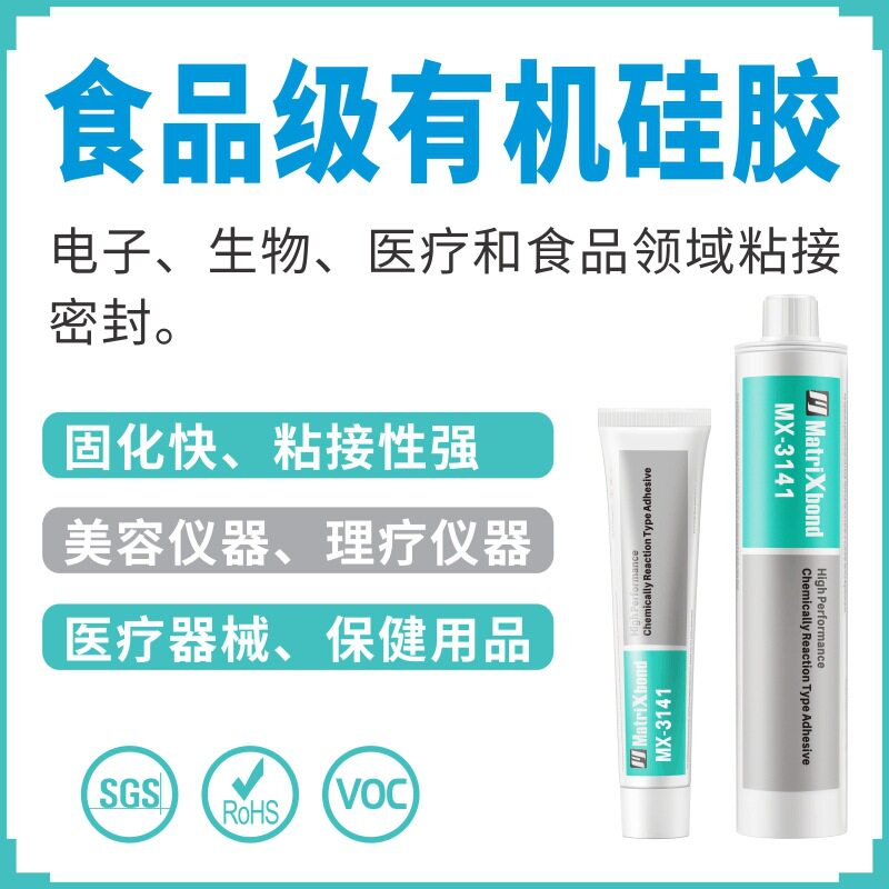 FDA食品级有机硅胶水电子电器固定胶粘剂强力粘接硅橡胶密封胶