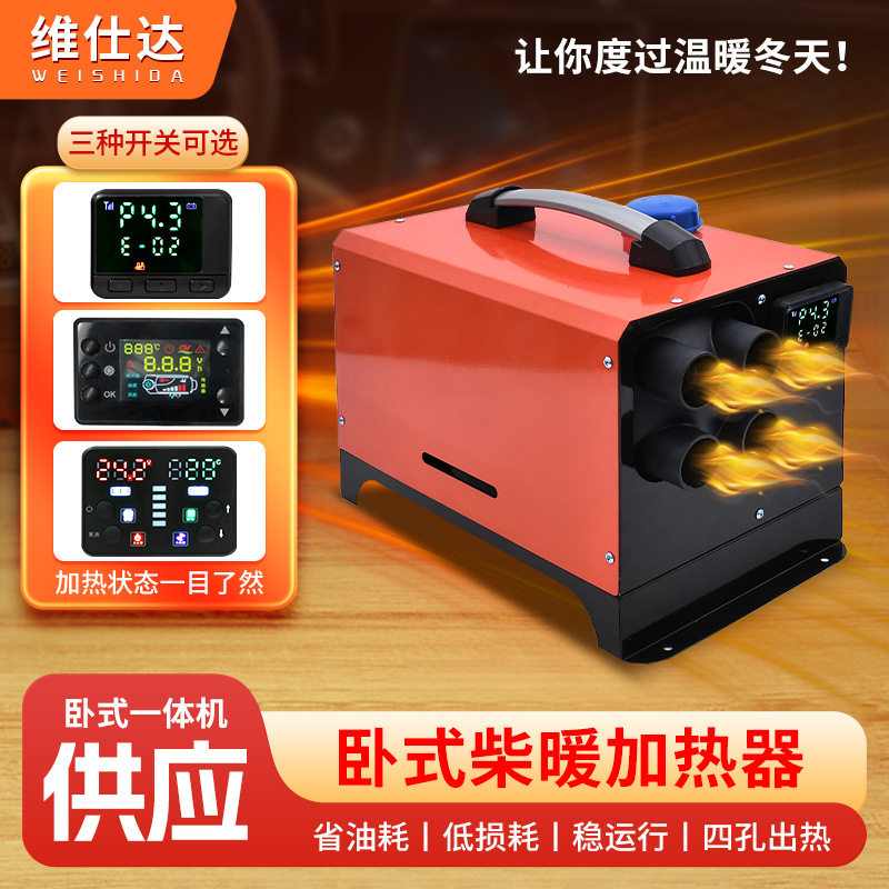 维仕达柴油驻车加热器12/24V
