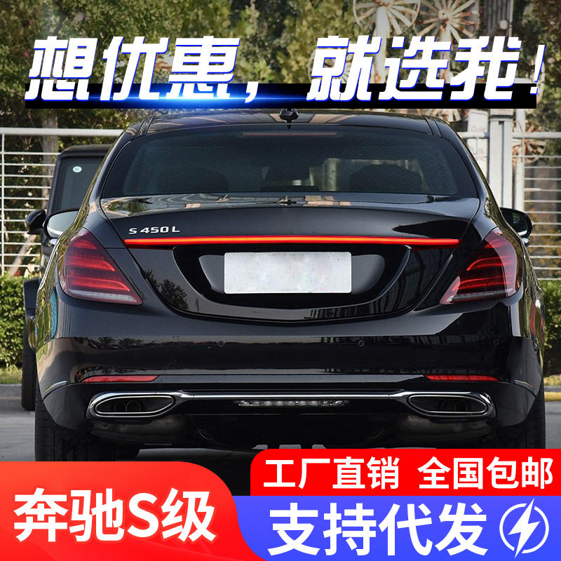 14-20奔驰S级贯穿式流水尾灯