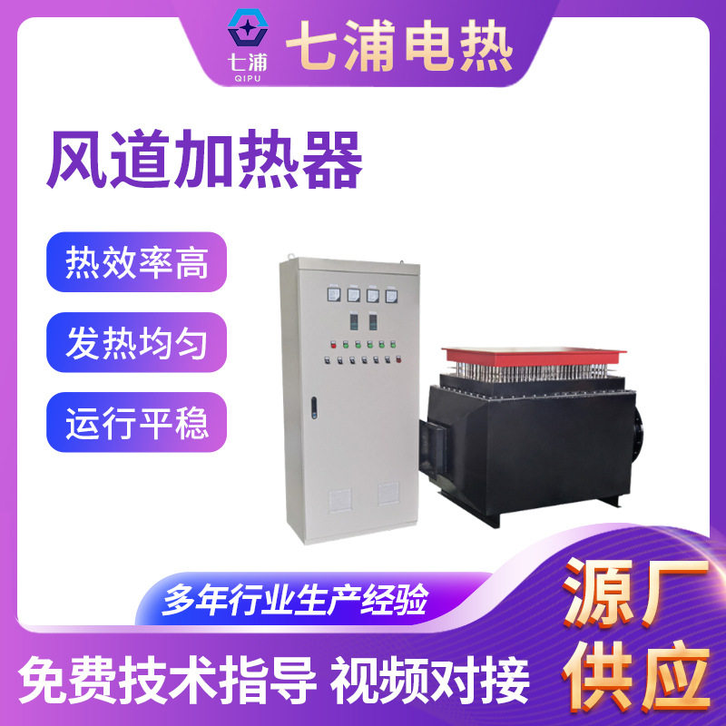风道防爆电加热器工业供暖烘干