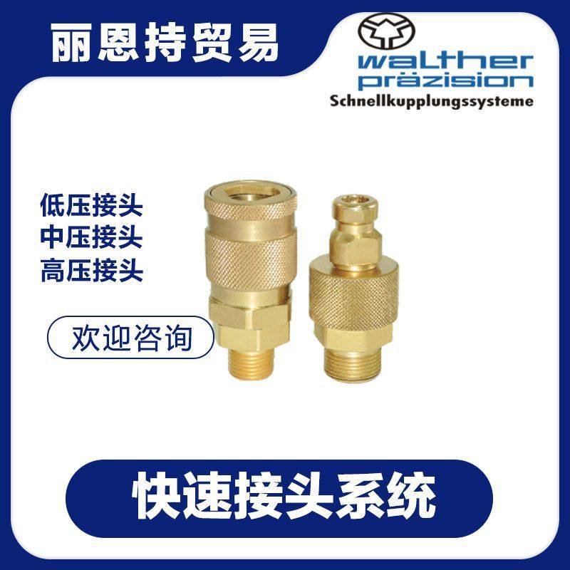 HP-020-0-WR533-12-2 WALTHER 瓦尔特 联轴器 等你来