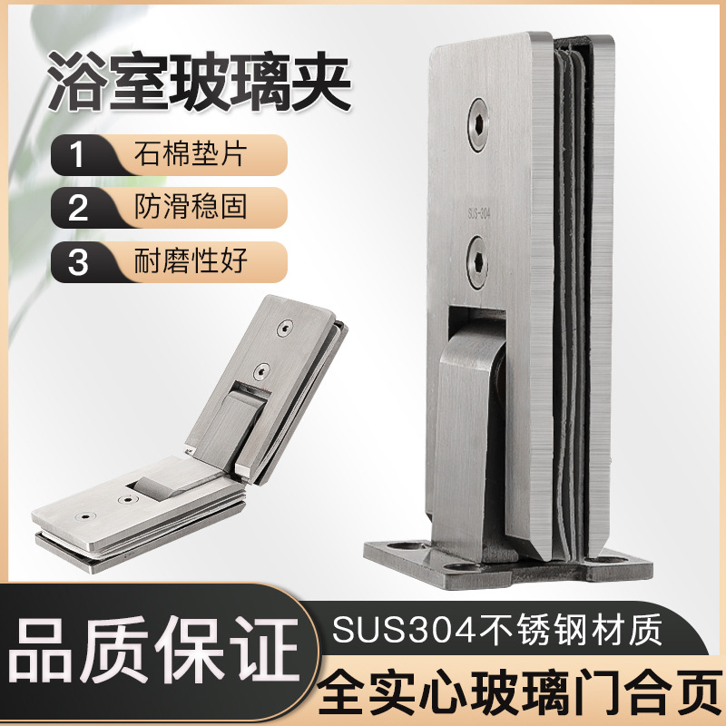 304不锈钢玻璃门合页长条型浴室夹淋浴房135度玻璃夹门铰链门夹90