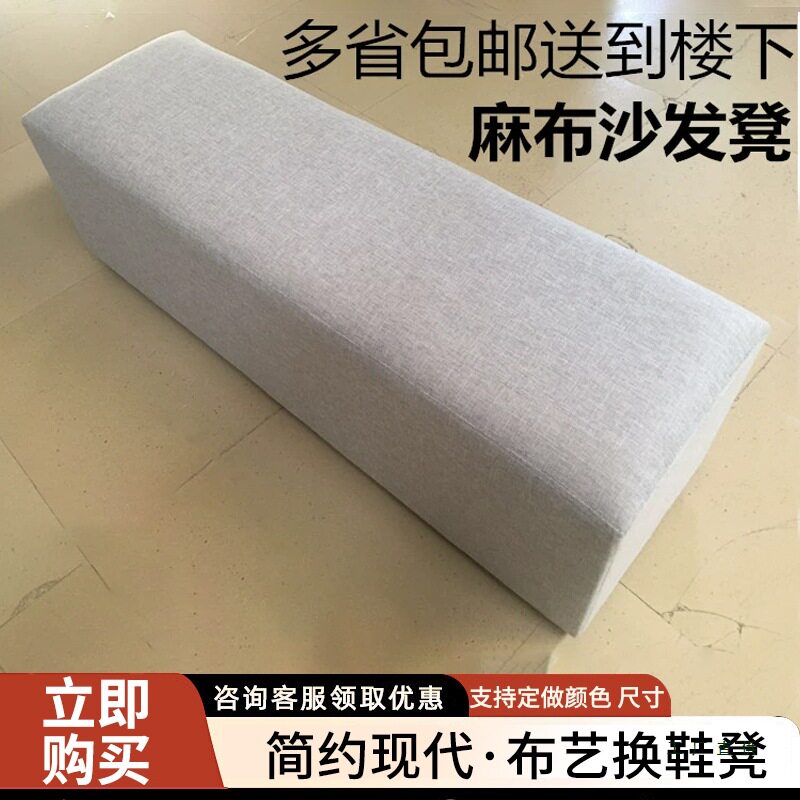 简约现代麻布长条换鞋凳