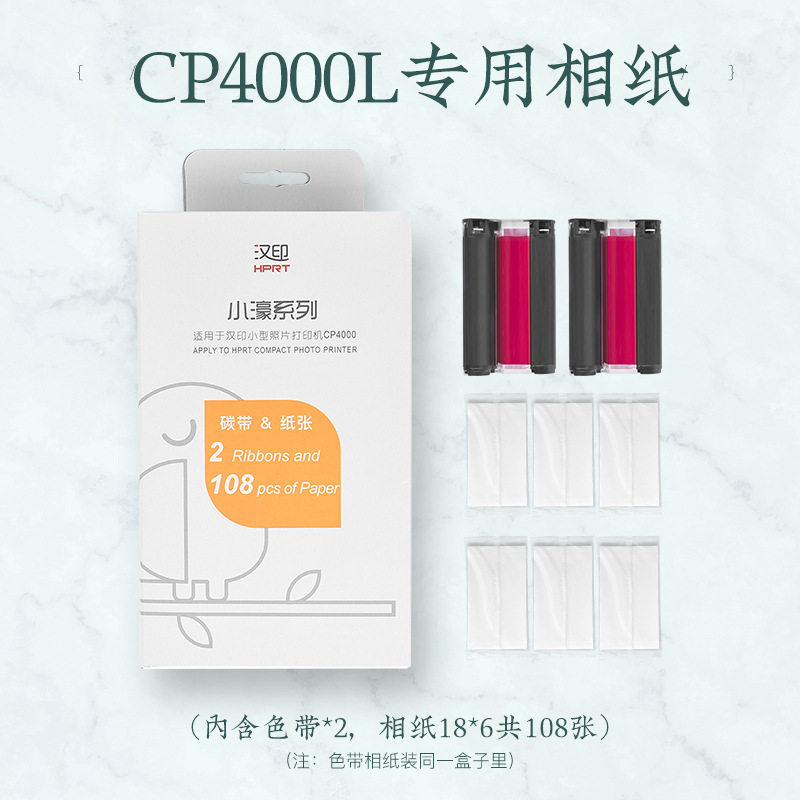 汉印CP4000L热升华打印机原装照片相纸六寸照片纸家用小型耗材