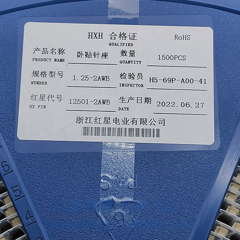 红星1.25卧贴HX12501-2AWB-3A-4A-5A-6A-7A-8卧式贴片接插件一盘