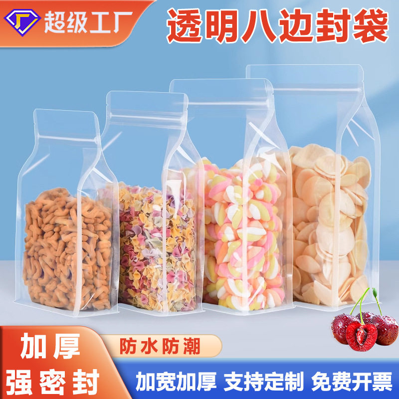 批发透明加厚八边封袋自封自立干果塑料袋PE磨砂拉链自封袋子现货