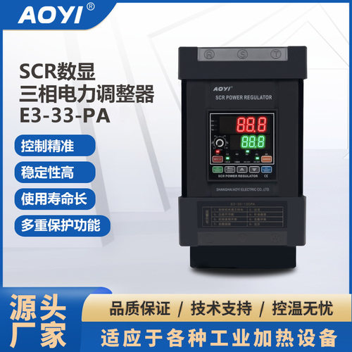 三相数显稳压稳流稳功电力调压调整器485通讯ESCR系列奥仪AOYI