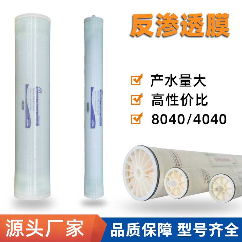 华膜膜润陶氏海德能反渗透RO膜高脱盐电泳漆膜工业商业水处理8寸