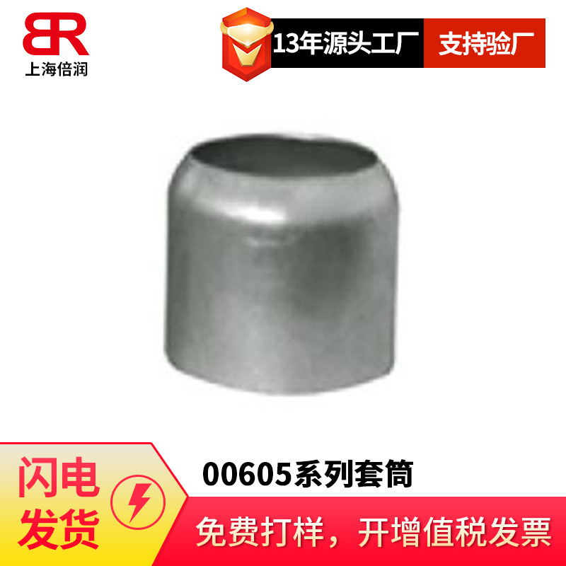 供应液压管件00605系列套筒 钢碳 材质 扣压式