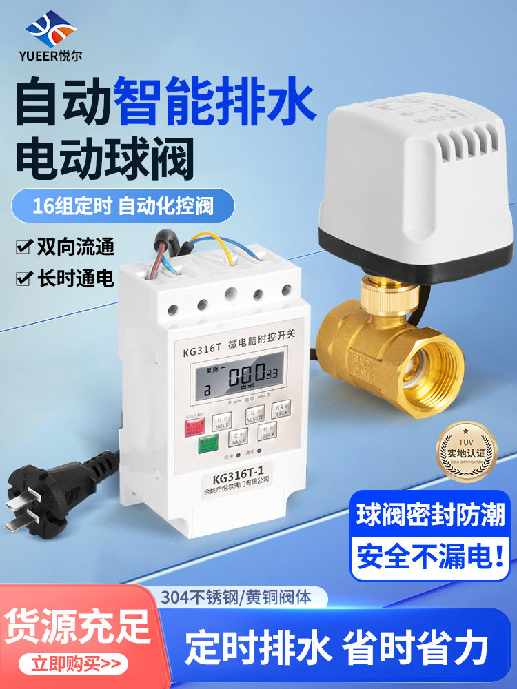 常闭智能定时防水电动球阀220v二通丝扣自动排水灌溉二线一控水阀