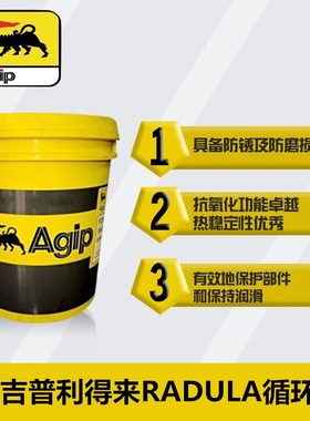 AGIP阿吉普利得来RADULA 15 32 46 68 100 150 220号VG机械循环油