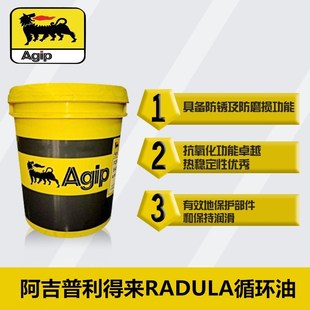 AGIP阿吉普利得来RADULA 15 32 46 68 100 150 220号VG机械循环油