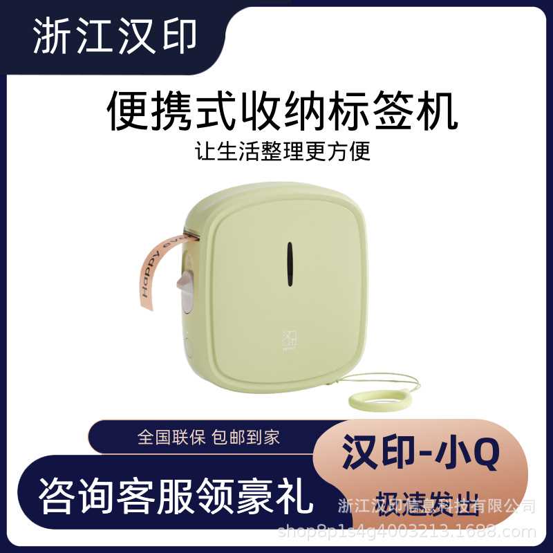 汉印小Q标签机 家用手持便携式迷你小型热敏便签标签打印机防水不