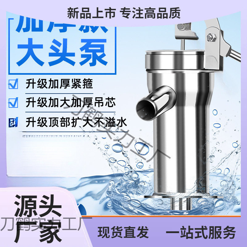 不锈钢手压抽水泵井头压水器