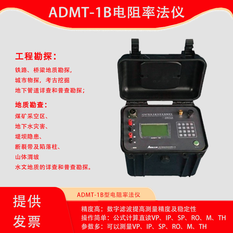 电阻率法仪ADMT-1B艾都 煤矿采空区堤坝隐患断裂带及陷落柱勘探
